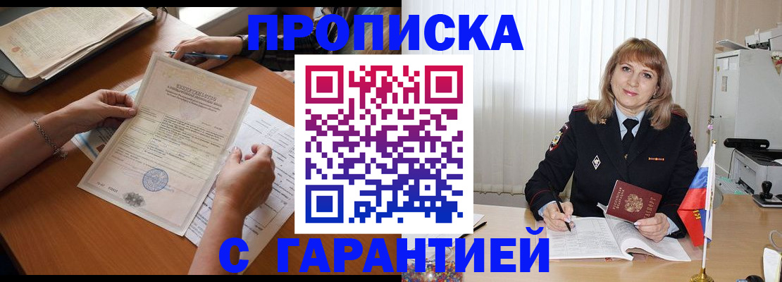прописка регистрация в Петровске