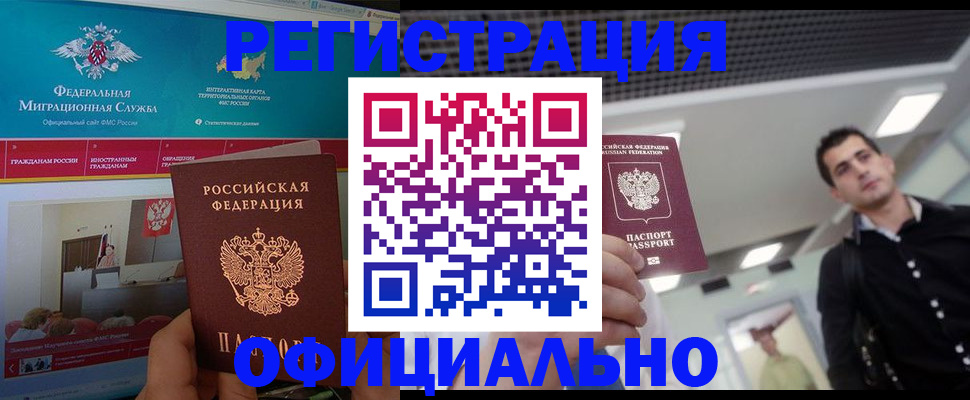 временная регистрация законно в Петровске
