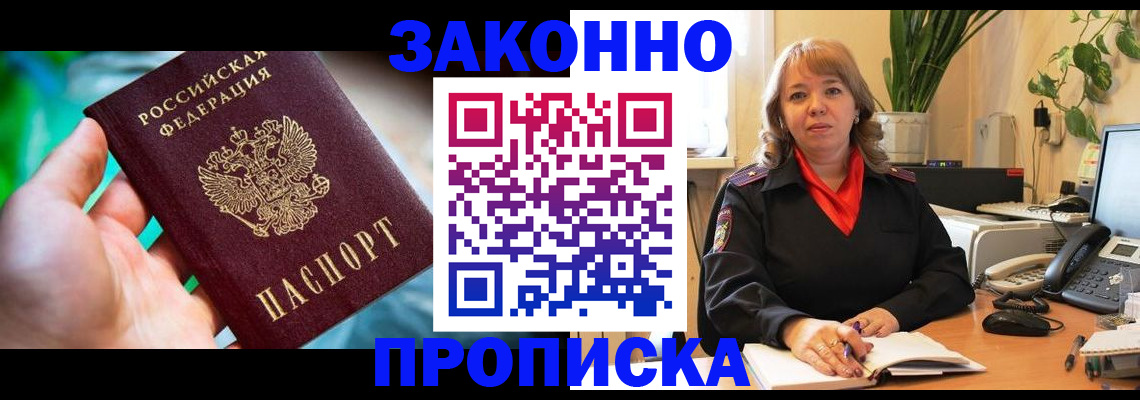 временная регистрация для школы в Петровске